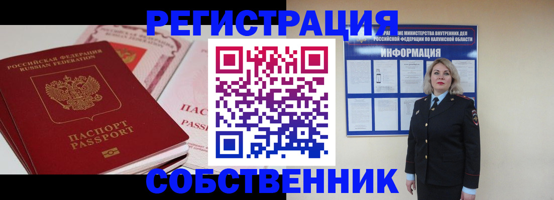 временная регистрация 2025 в Плавске
